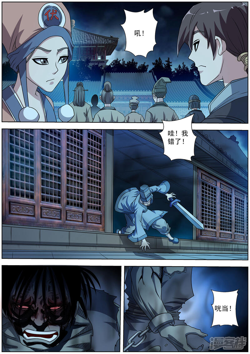 第204话-伏魔天师-图灵动漫（第8张）
