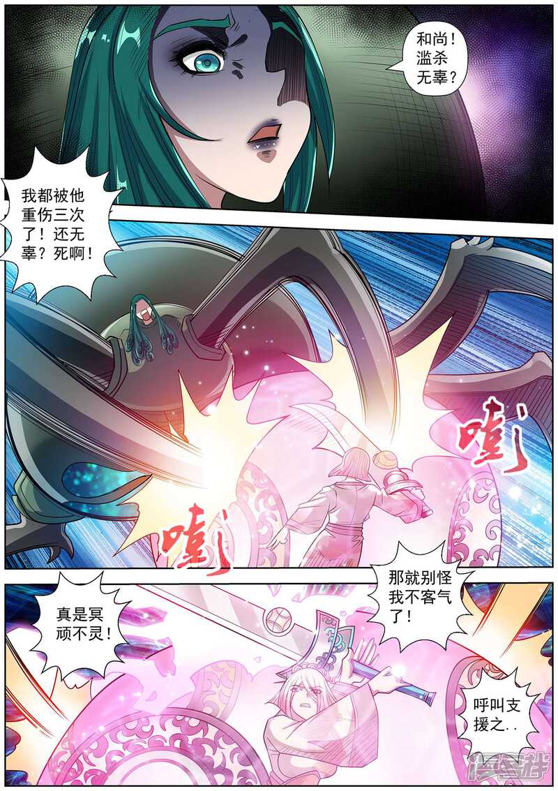 第190话-伏魔天师-图灵动漫（第2张）