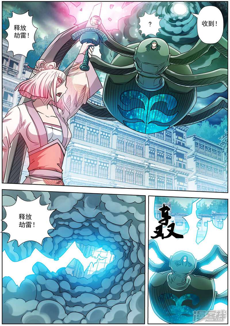 第190话-伏魔天师-图灵动漫（第3张）