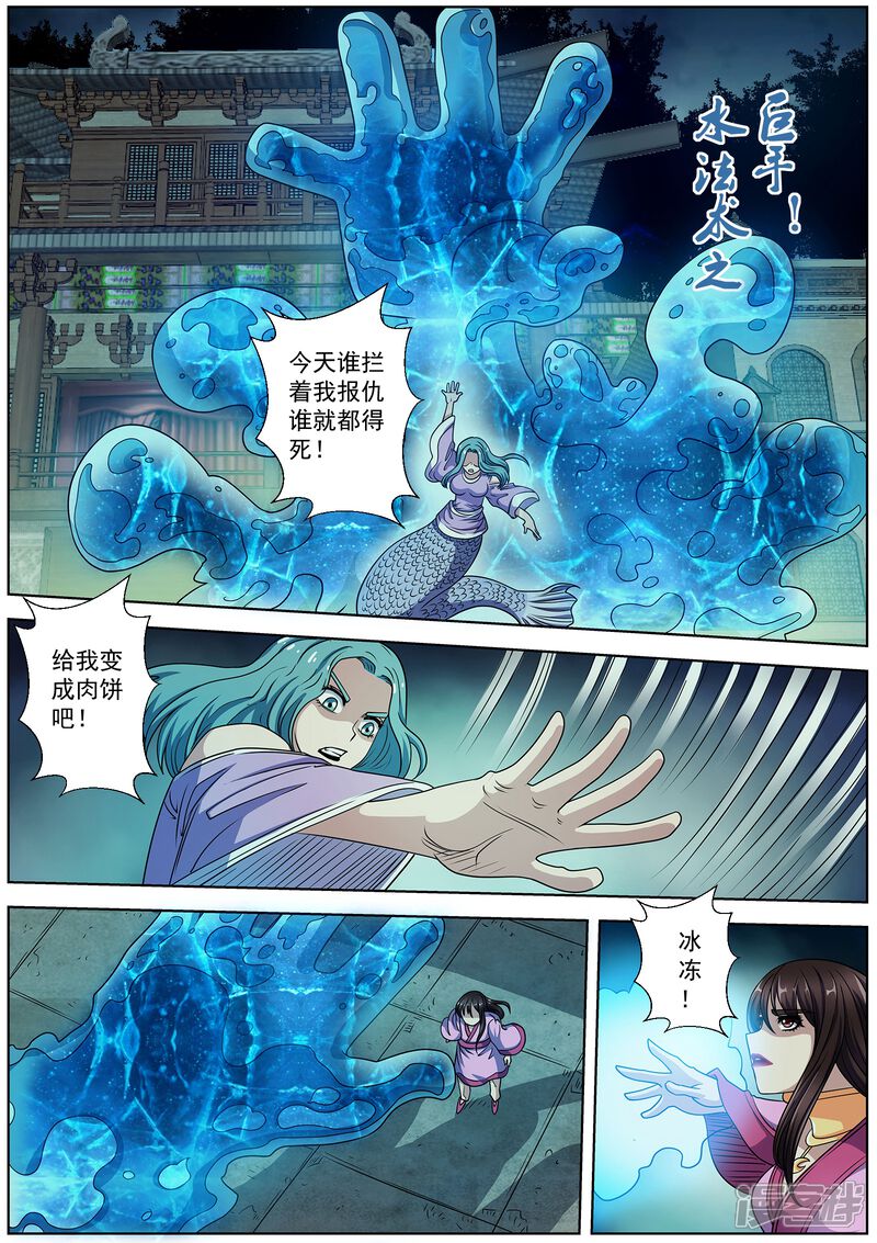 第218话-伏魔天师-图灵动漫（第5张）