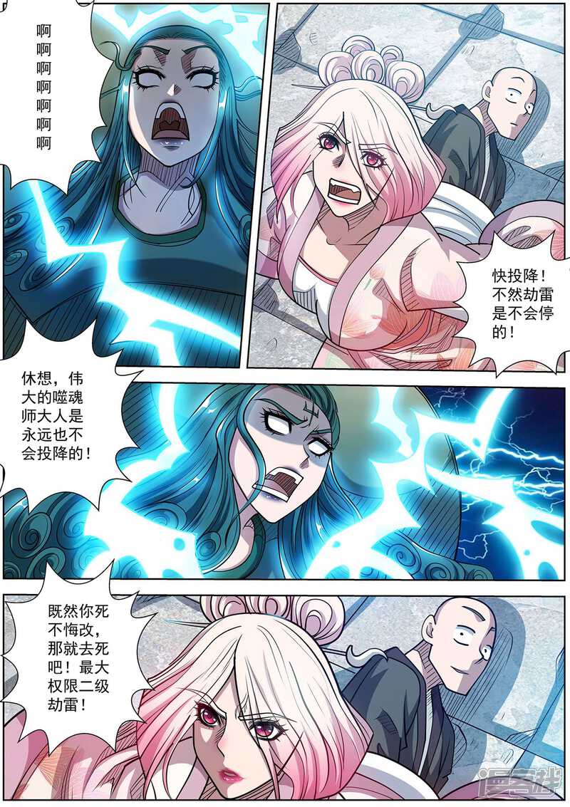 第190话-伏魔天师-图灵动漫（第4张）