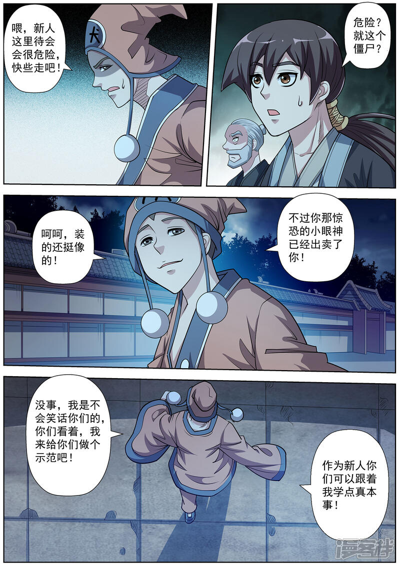 第204话-伏魔天师-图灵动漫（第10张）