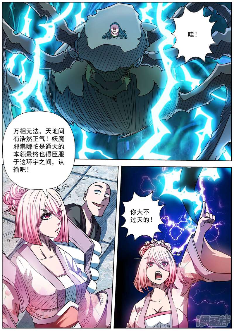 第190话-伏魔天师-图灵动漫（第5张）