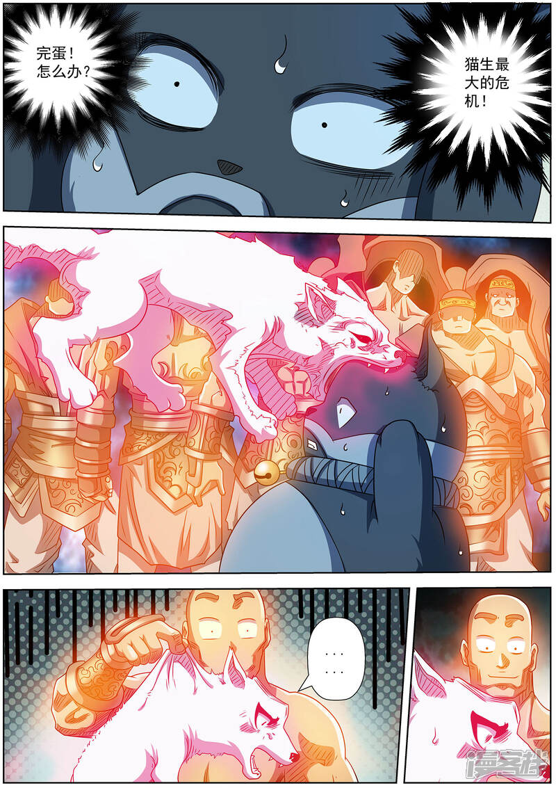 第216话-伏魔天师-图灵动漫（第5张）