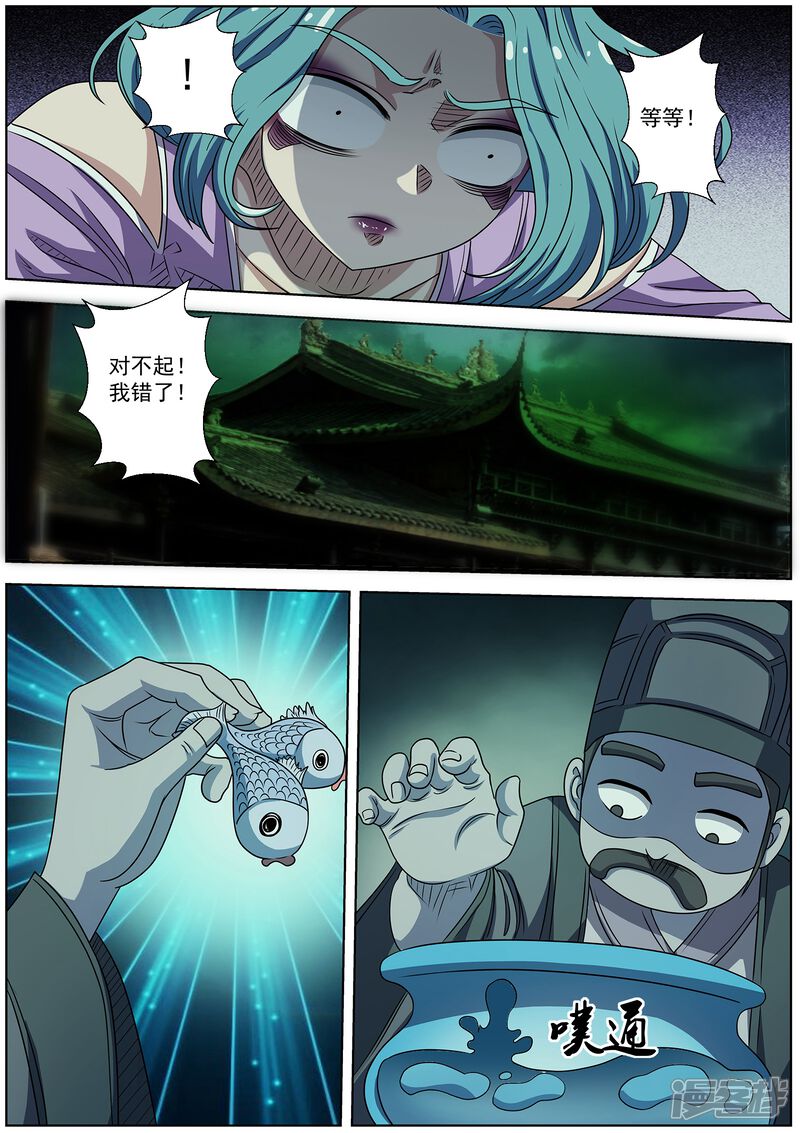 第218话-伏魔天师-图灵动漫（第8张）