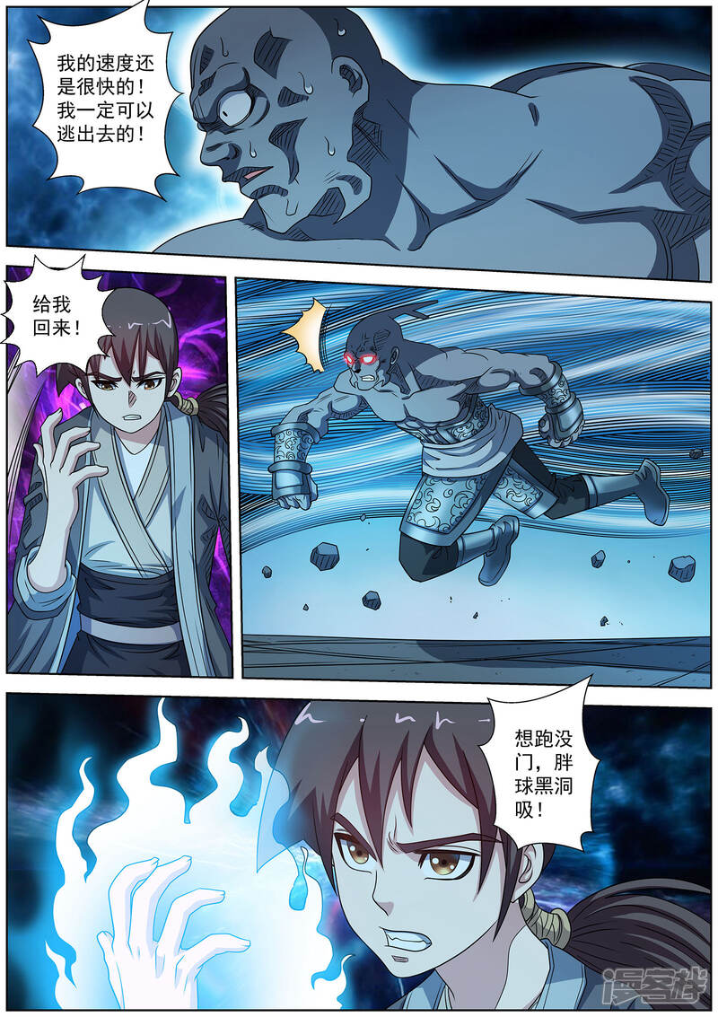 第216话-伏魔天师-图灵动漫（第8张）