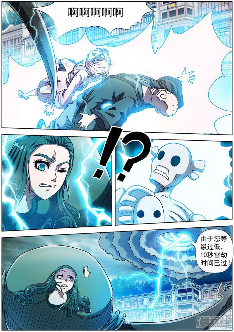 第190话-伏魔天师-图灵动漫（第7张）
