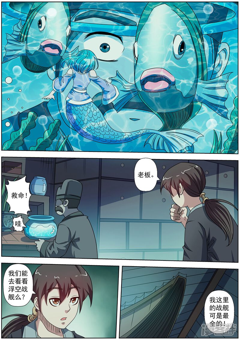 第218话-伏魔天师-图灵动漫（第9张）