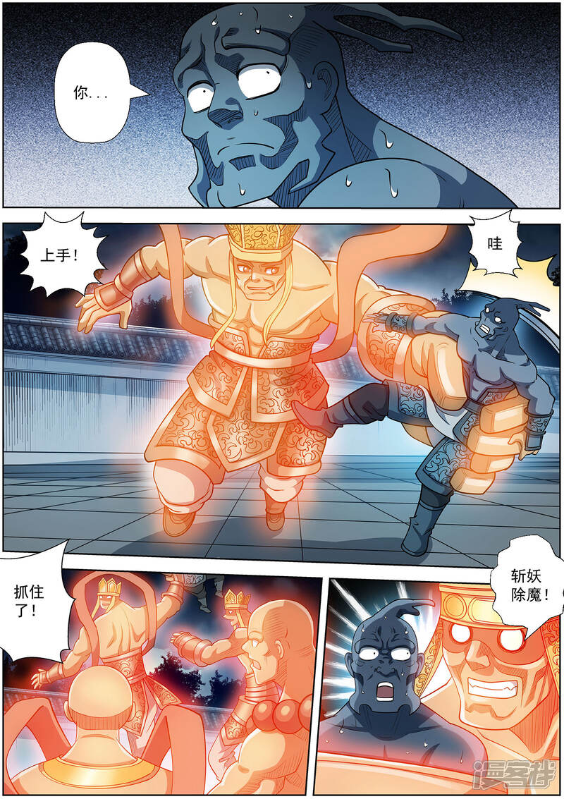 第216话-伏魔天师-图灵动漫（第9张）