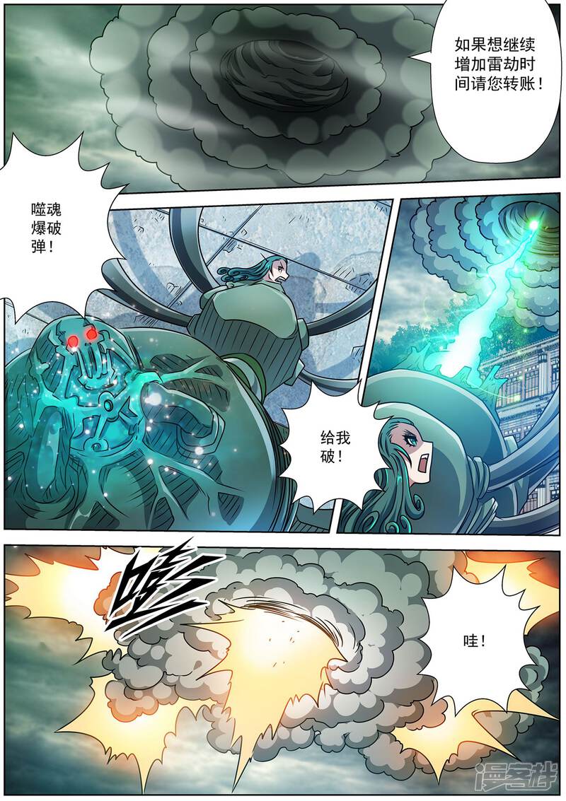 第190话-伏魔天师-图灵动漫（第8张）