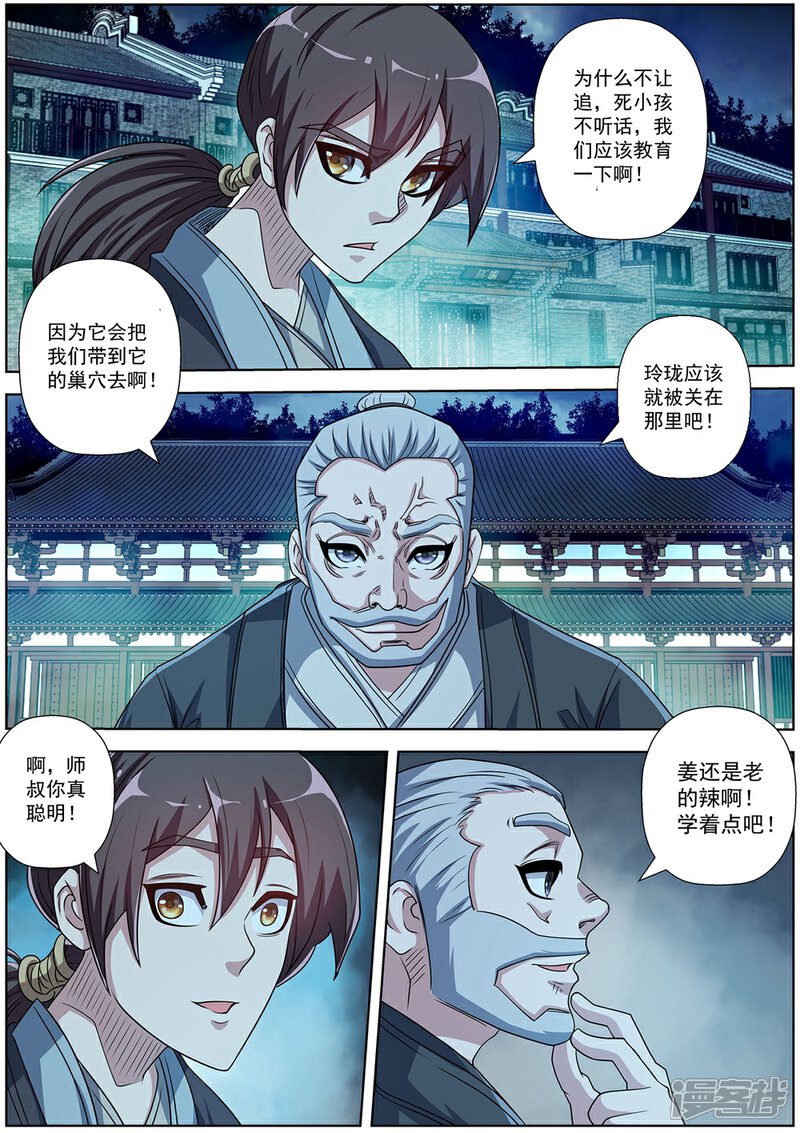 第199话-伏魔天师-图灵动漫（第6张）