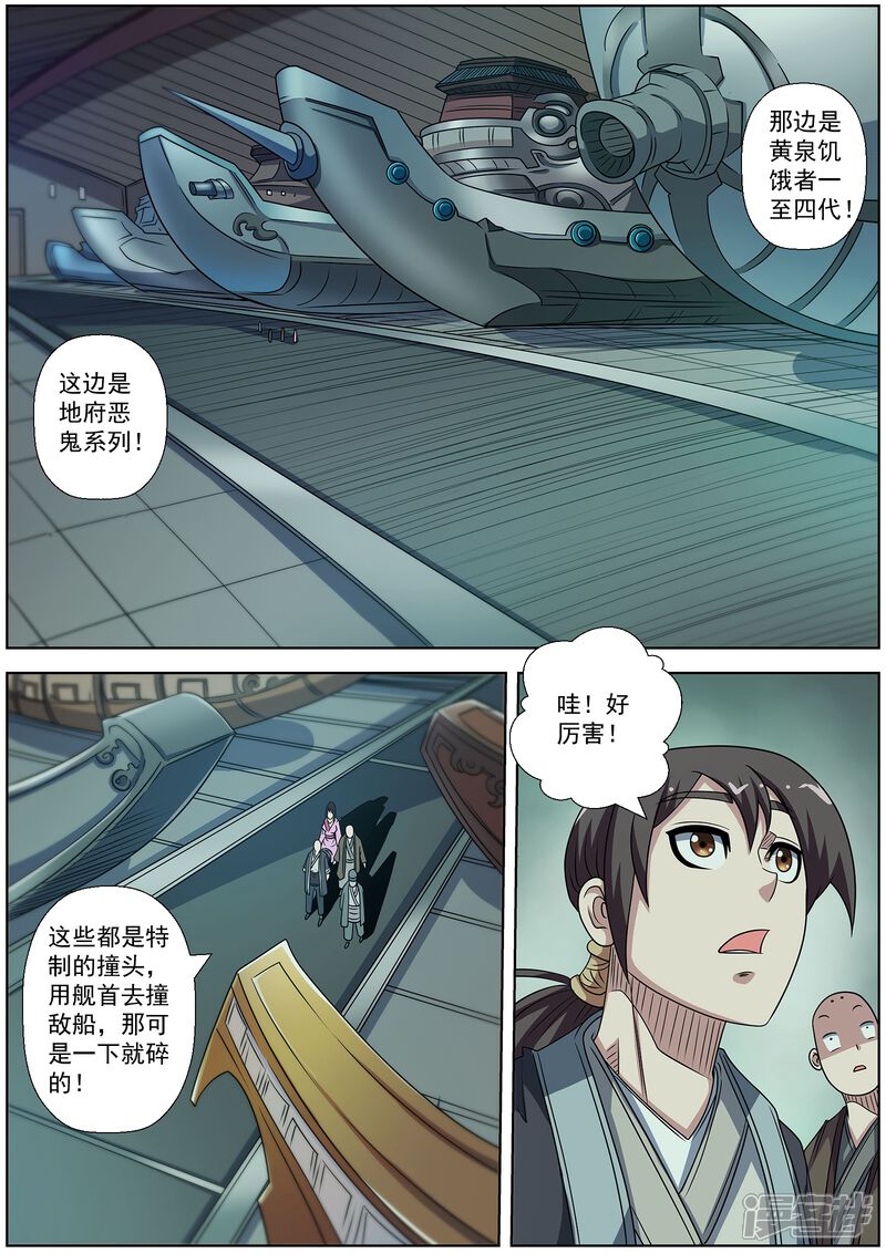 第218话-伏魔天师-图灵动漫（第10张）