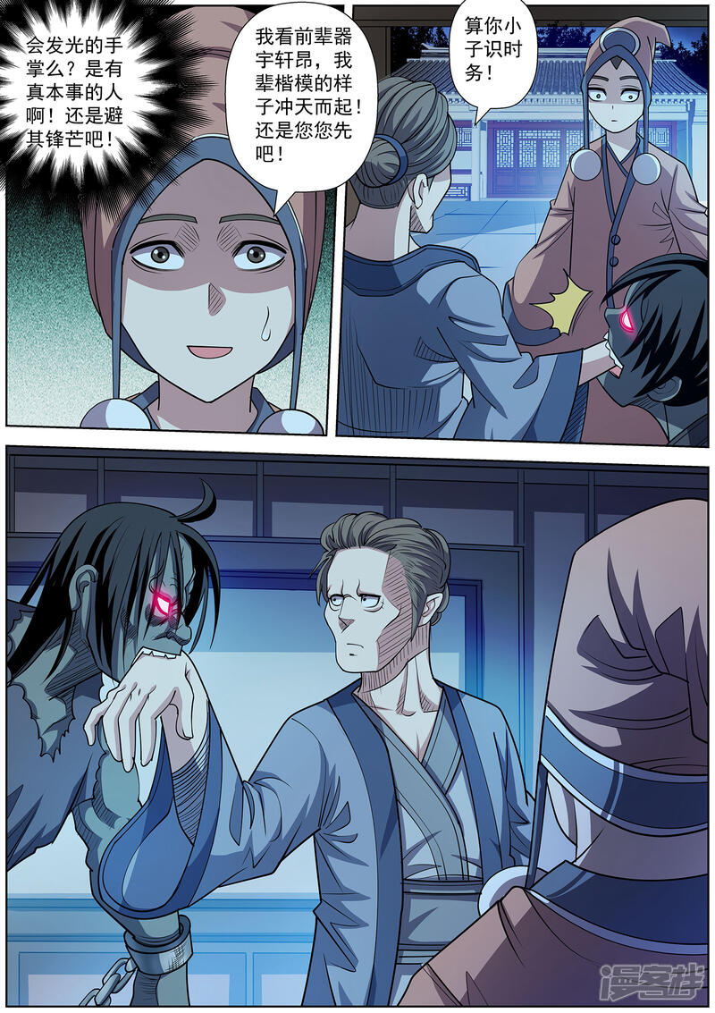 第204话-伏魔天师-图灵动漫（第12张）