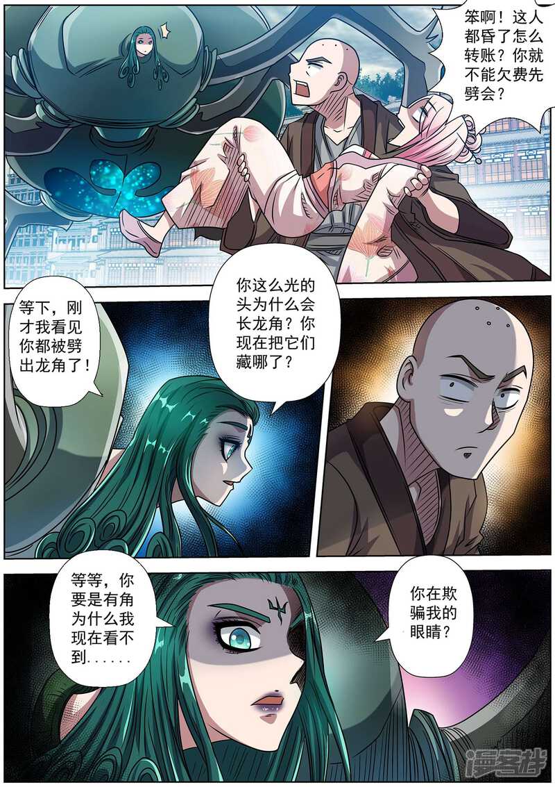 第190话-伏魔天师-图灵动漫（第9张）