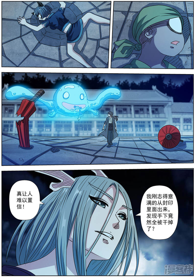 第216话-伏魔天师-图灵动漫（第11张）