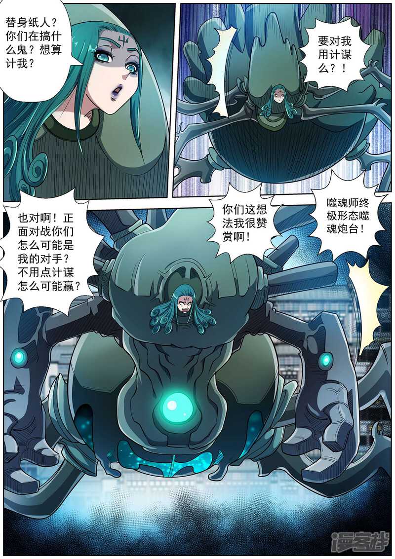 第190话-伏魔天师-图灵动漫（第11张）
