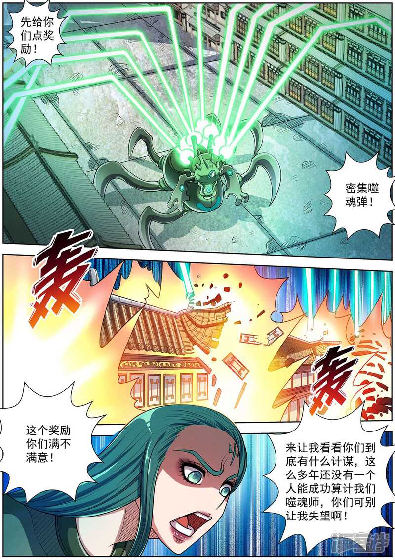 第190话-伏魔天师-图灵动漫（第12张）