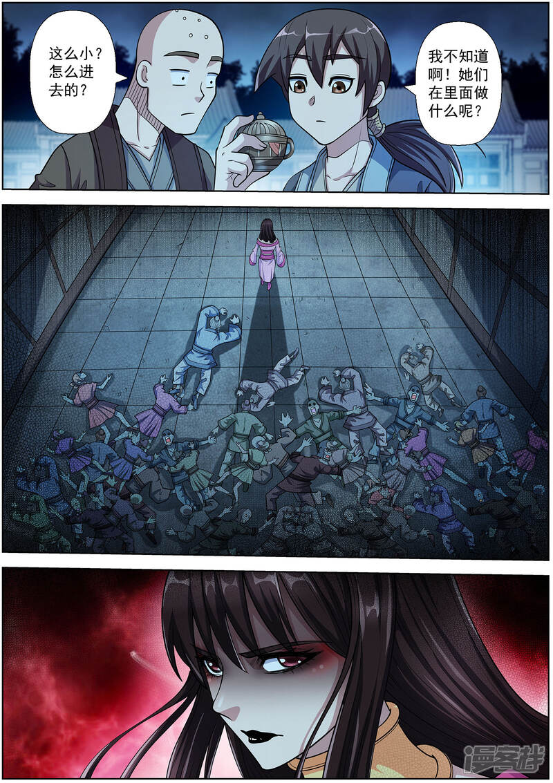 第216话-伏魔天师-图灵动漫（第14张）