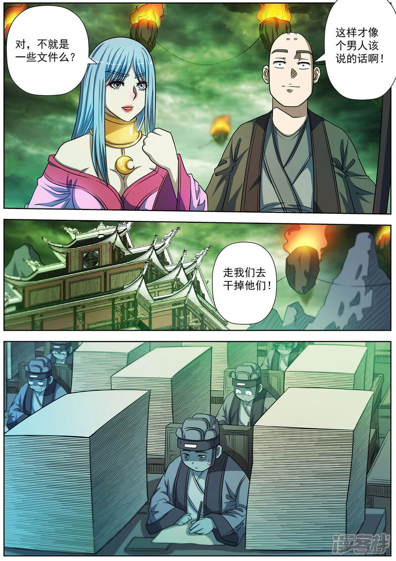 第172话-伏魔天师-图灵动漫（第3张）