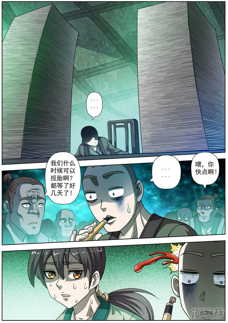 第172话-伏魔天师-图灵动漫（第4张）