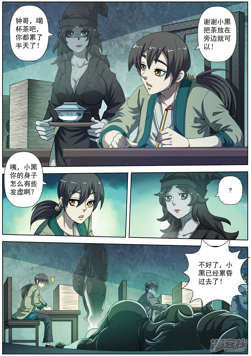 第172话-伏魔天师-图灵动漫（第5张）