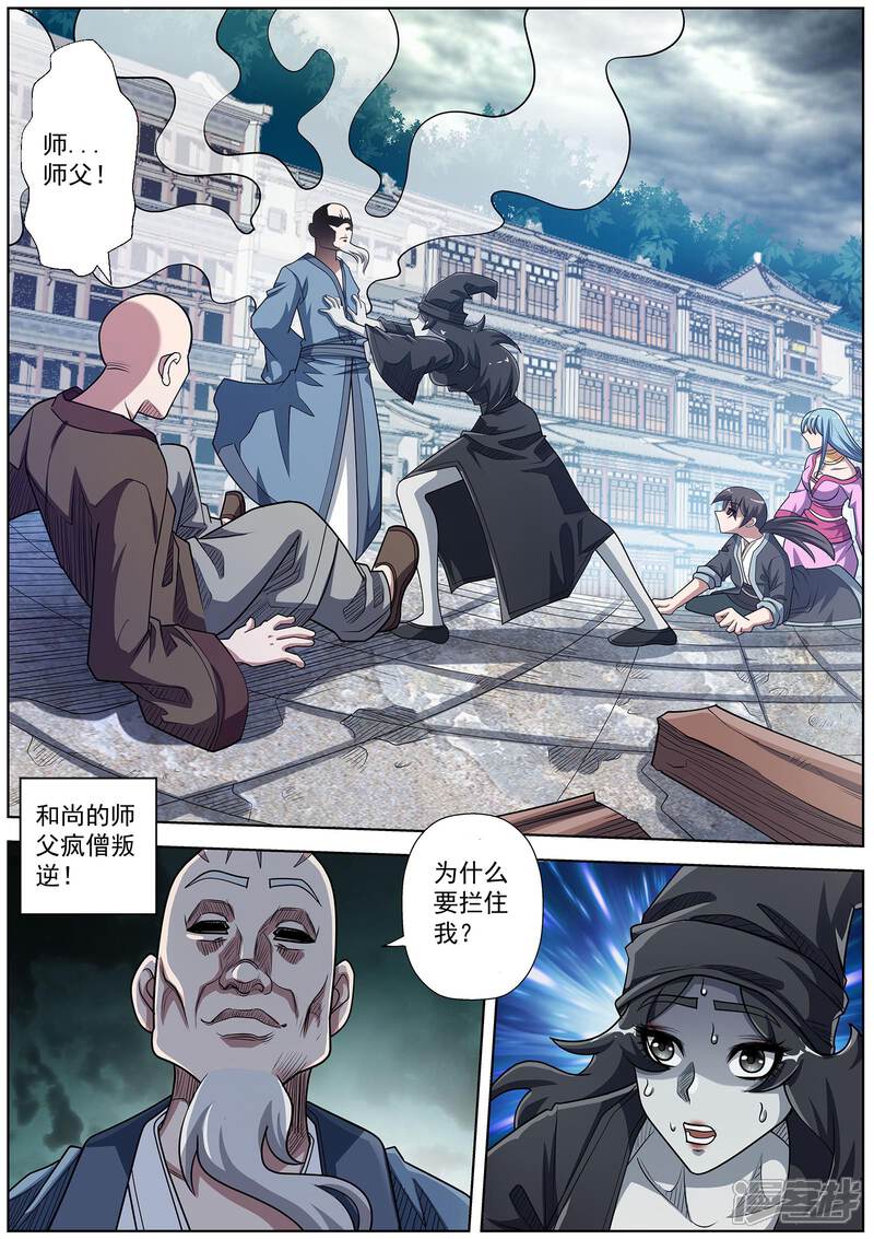 第191话-伏魔天师-图灵动漫（第7张）