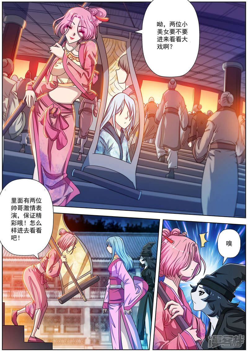 第199话-伏魔天师-图灵动漫（第12张）