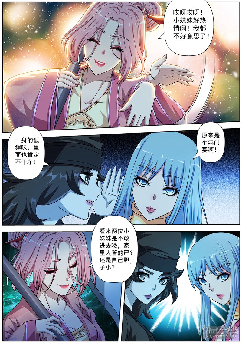 第199话-伏魔天师-图灵动漫（第13张）