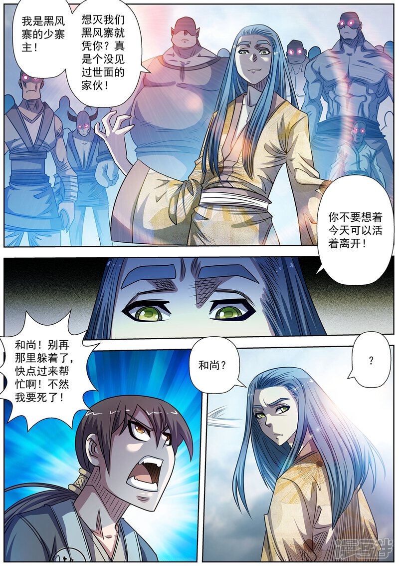 第177话-伏魔天师-图灵动漫（第6张）
