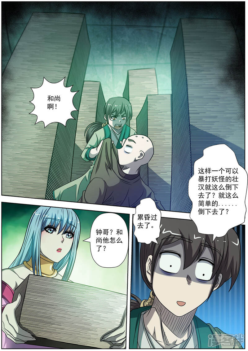 第172话-伏魔天师-图灵动漫（第9张）