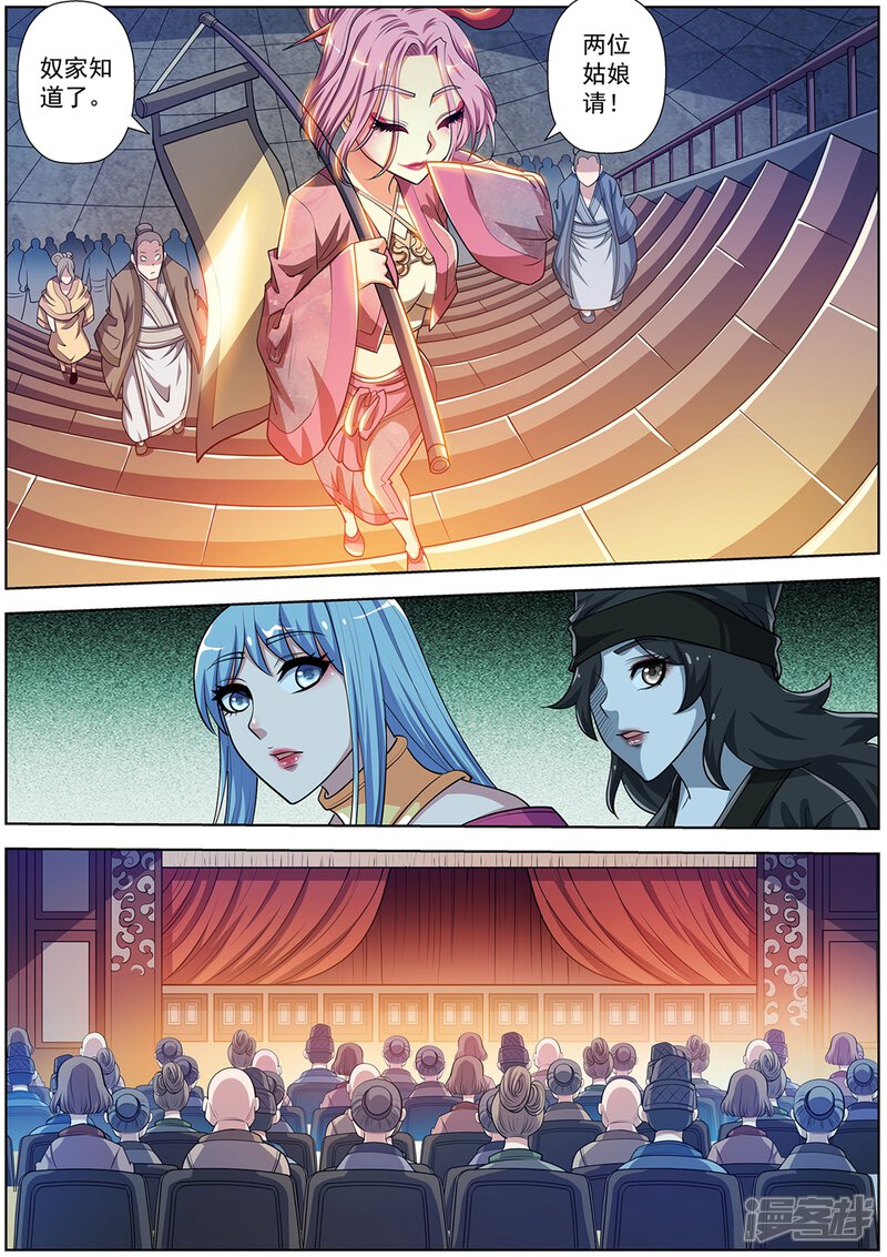 第199话-伏魔天师-图灵动漫（第15张）