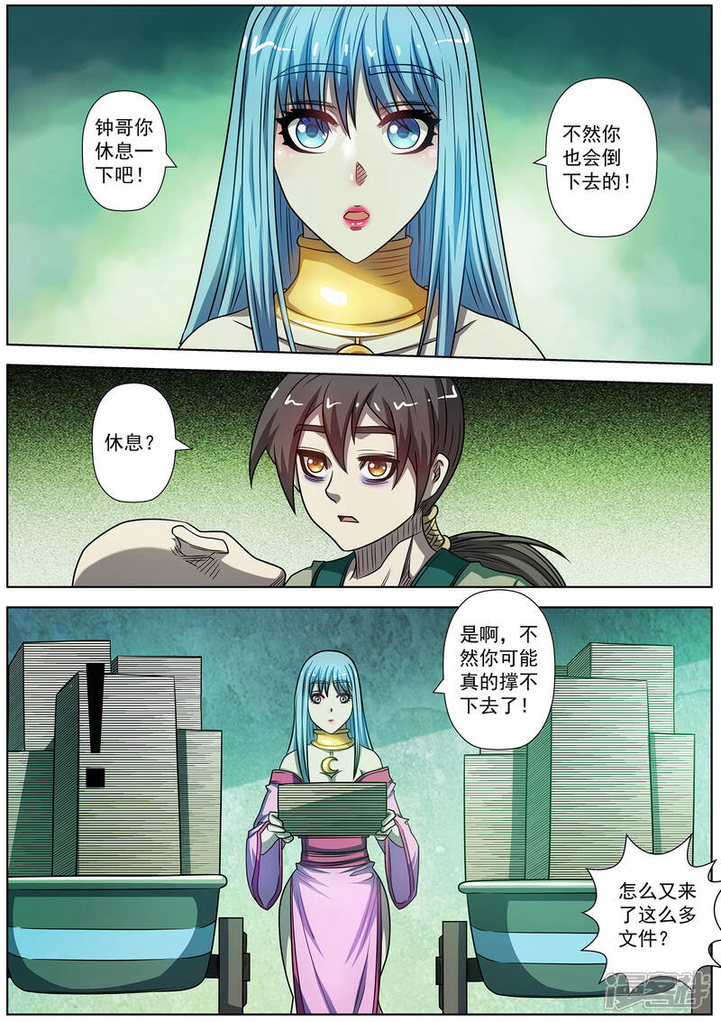 第172话-伏魔天师-图灵动漫（第10张）