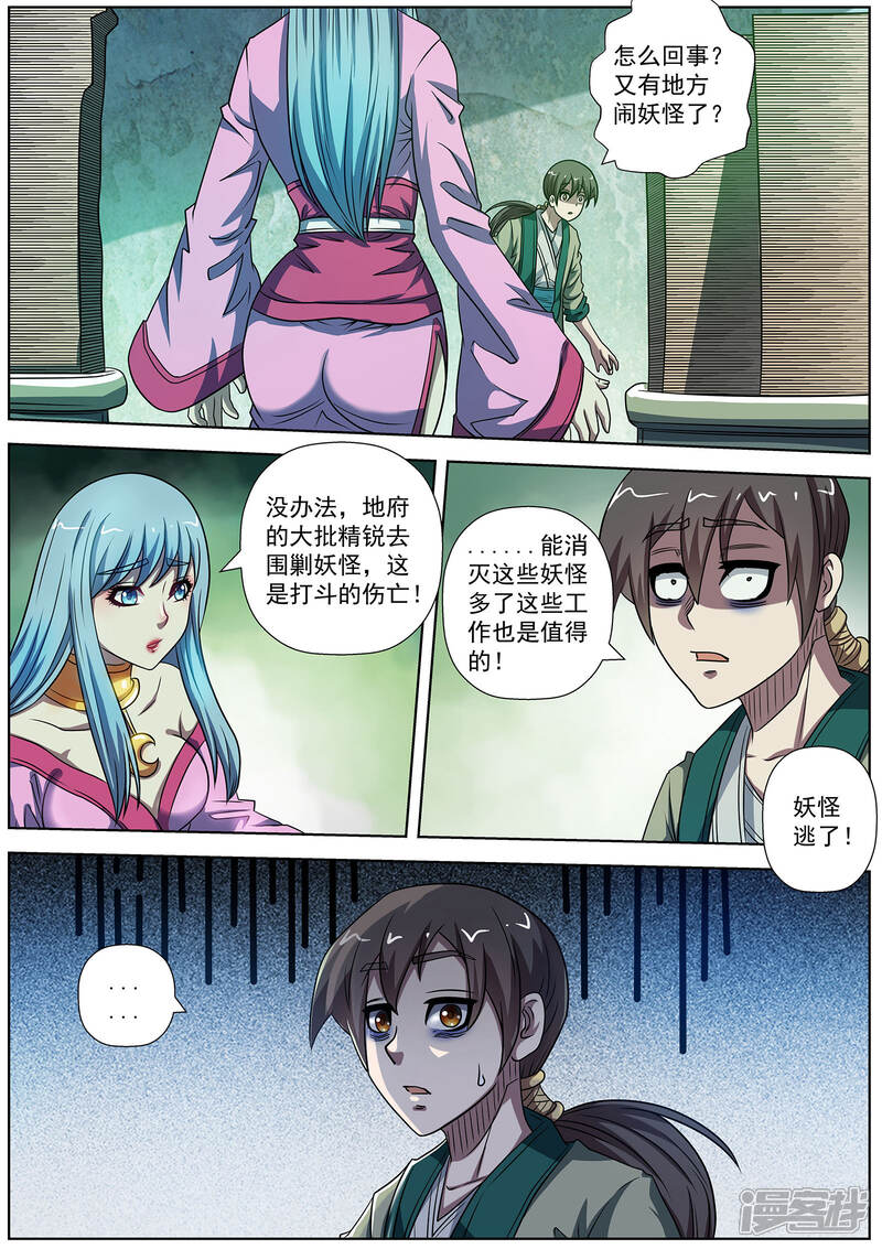 第172话-伏魔天师-图灵动漫（第11张）