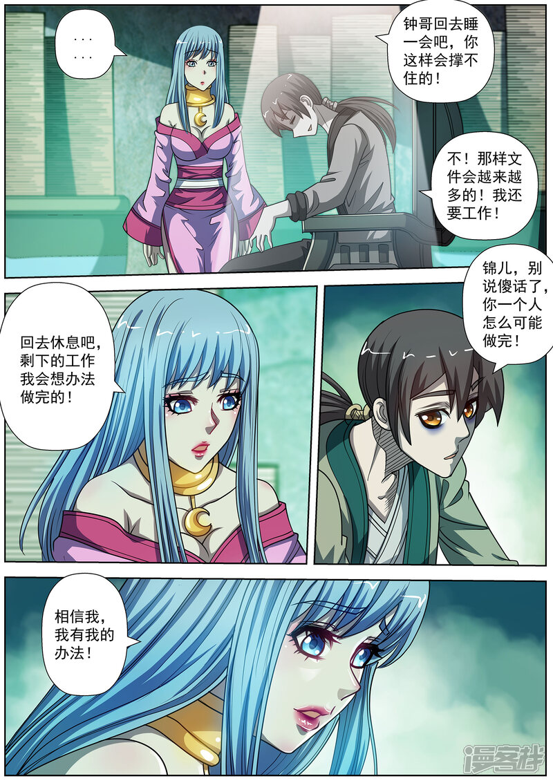 第172话-伏魔天师-图灵动漫（第12张）