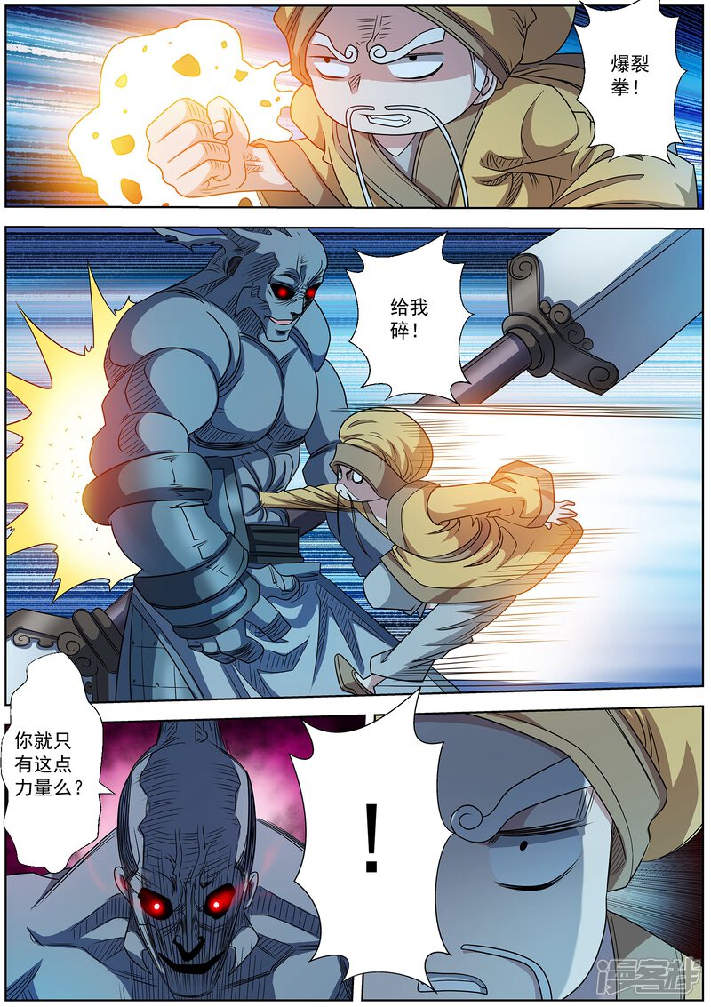 第207话-伏魔天师-图灵动漫（第3张）