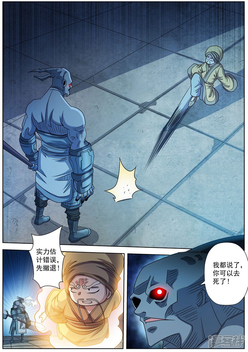 第207话-伏魔天师-图灵动漫（第4张）