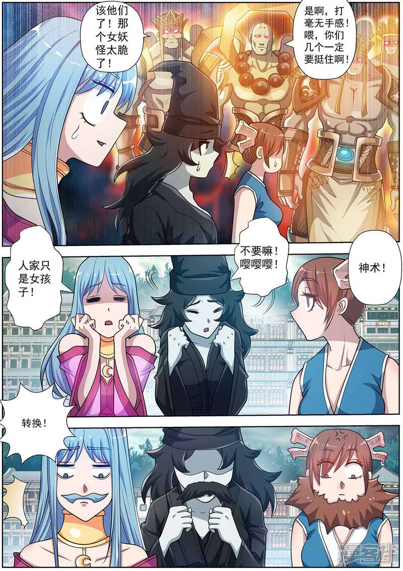 第193话-伏魔天师-图灵动漫（第8张）