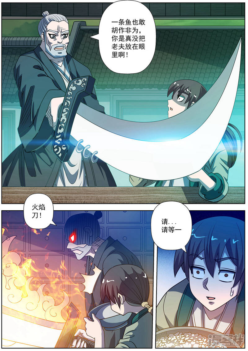 第170话-伏魔天师-图灵动漫（第2张）
