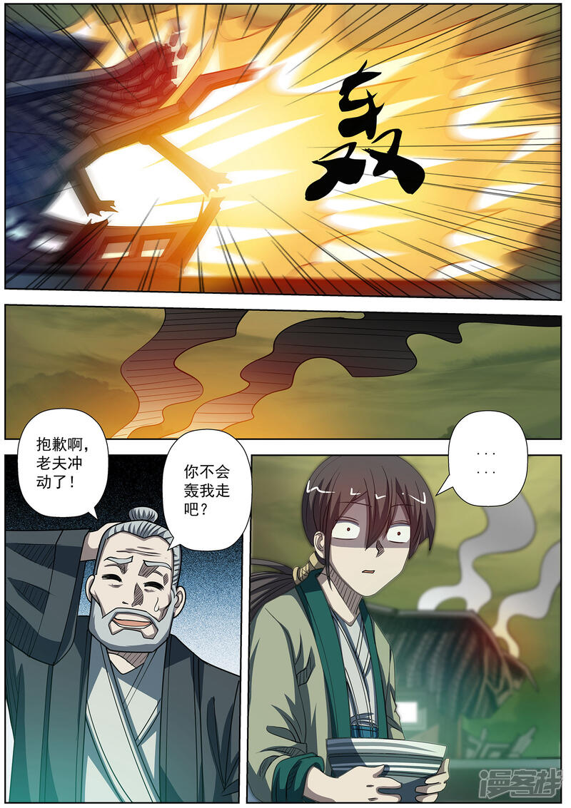 第170话-伏魔天师-图灵动漫（第3张）