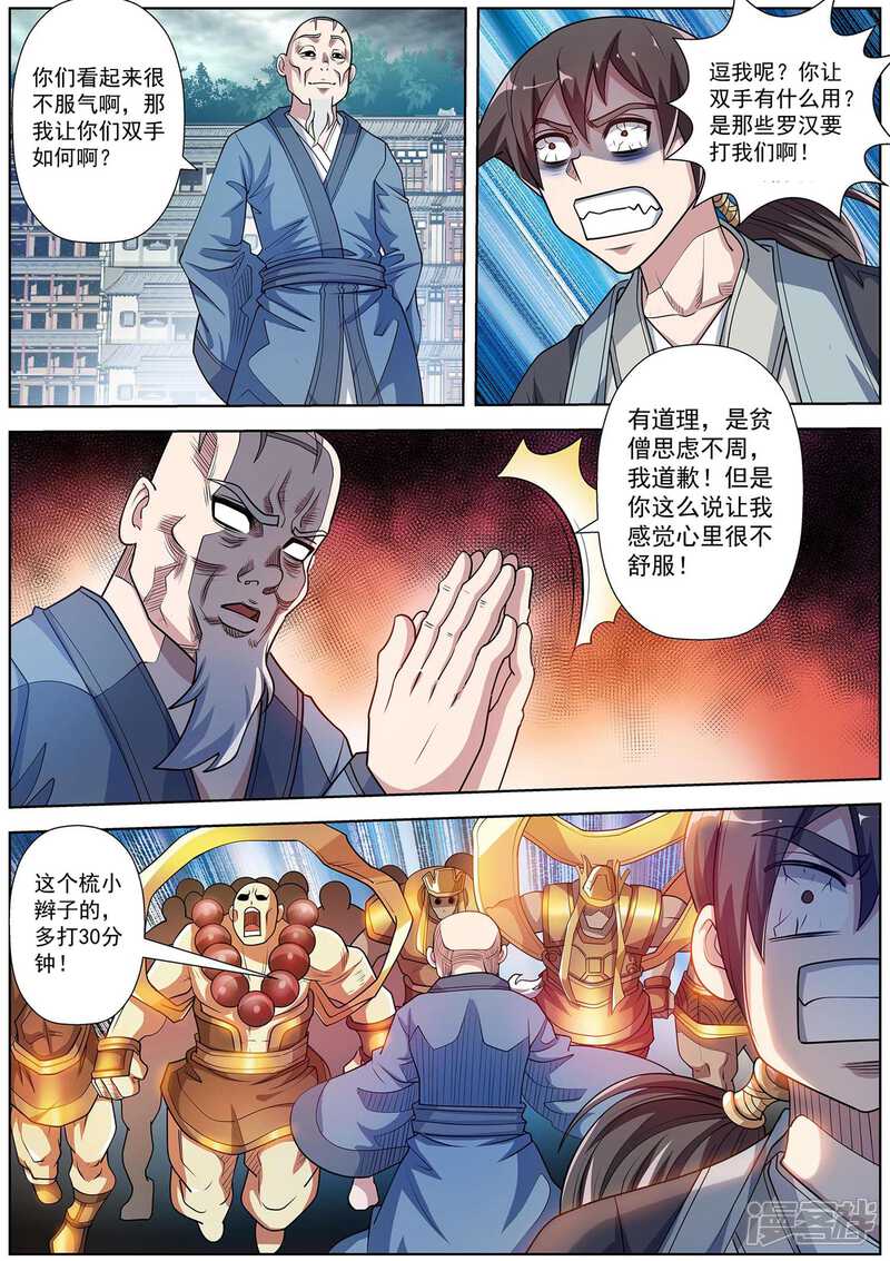 第193话-伏魔天师-图灵动漫（第9张）