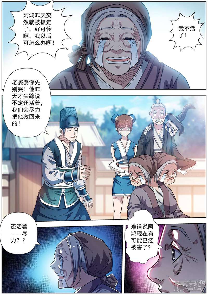 第193话-伏魔天师-图灵动漫（第14张）
