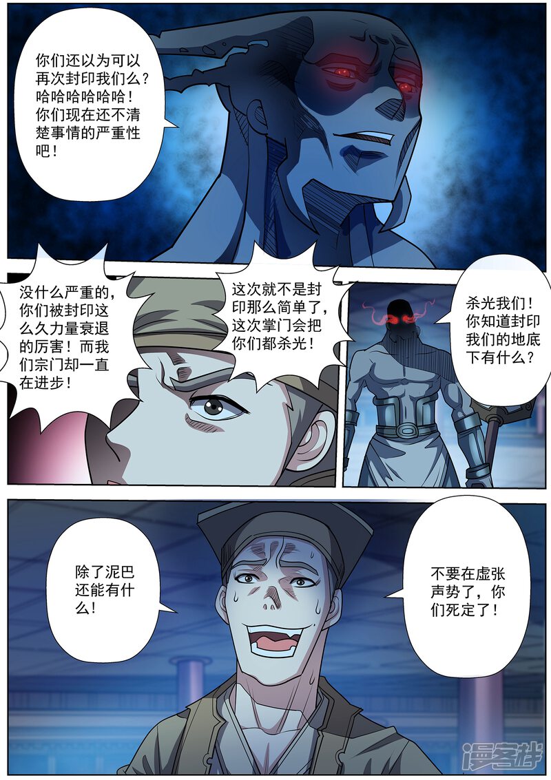 第207话-伏魔天师-图灵动漫（第10张）