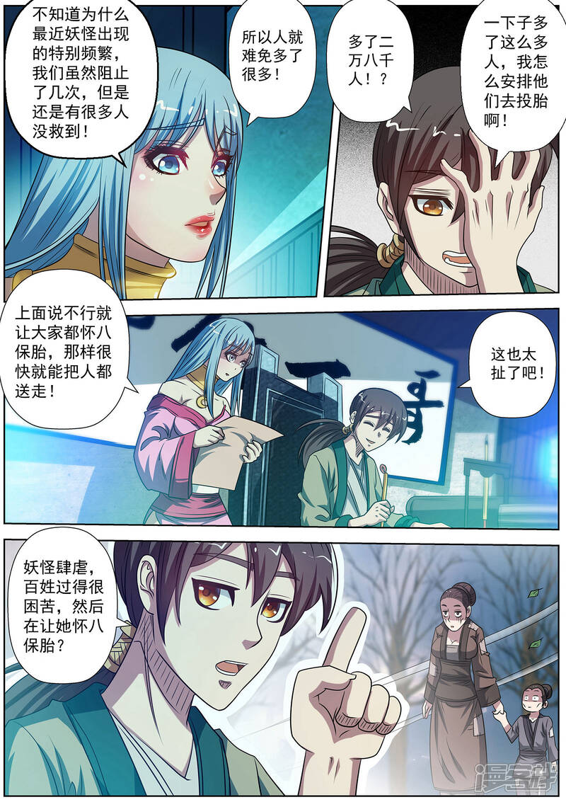 第170话-伏魔天师-图灵动漫（第6张）