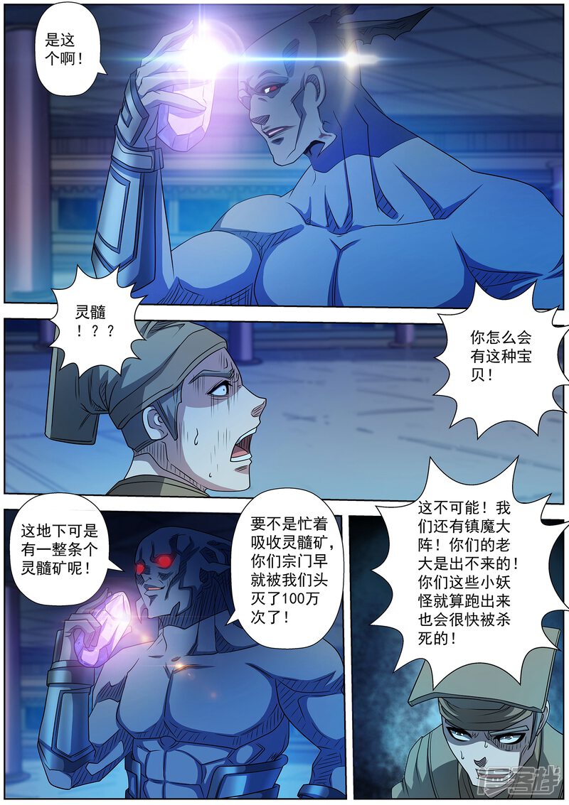 第207话-伏魔天师-图灵动漫（第11张）
