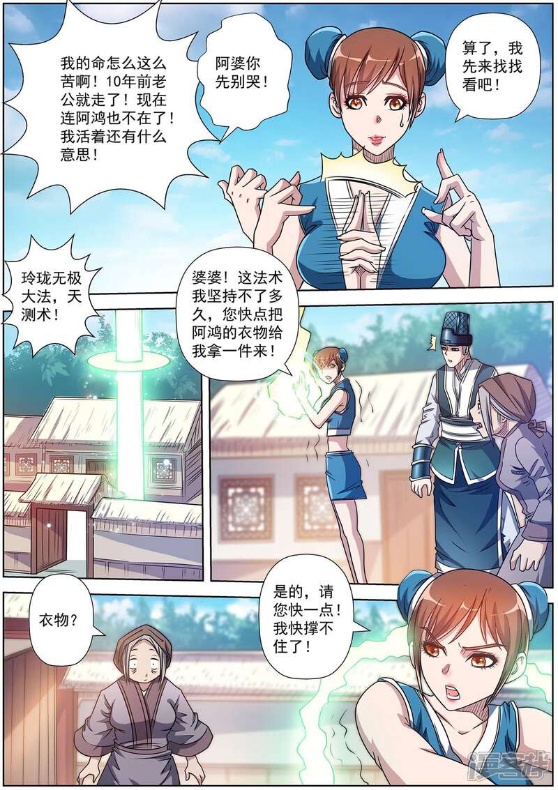 第193话-伏魔天师-图灵动漫（第15张）