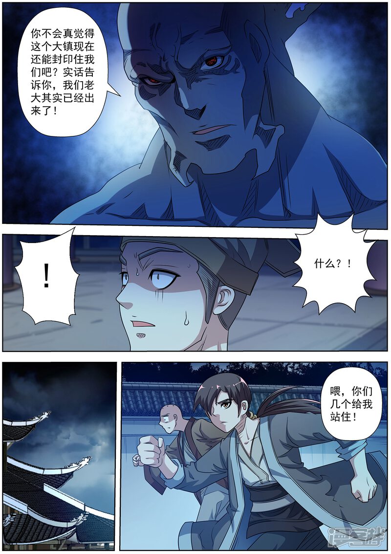 第207话-伏魔天师-图灵动漫（第12张）