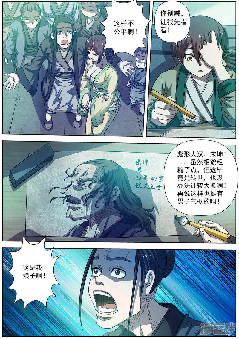 第170话-伏魔天师-图灵动漫（第8张）