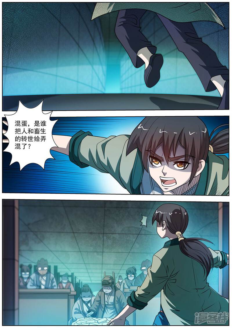 第171话-伏魔天师-图灵动漫（第2张）