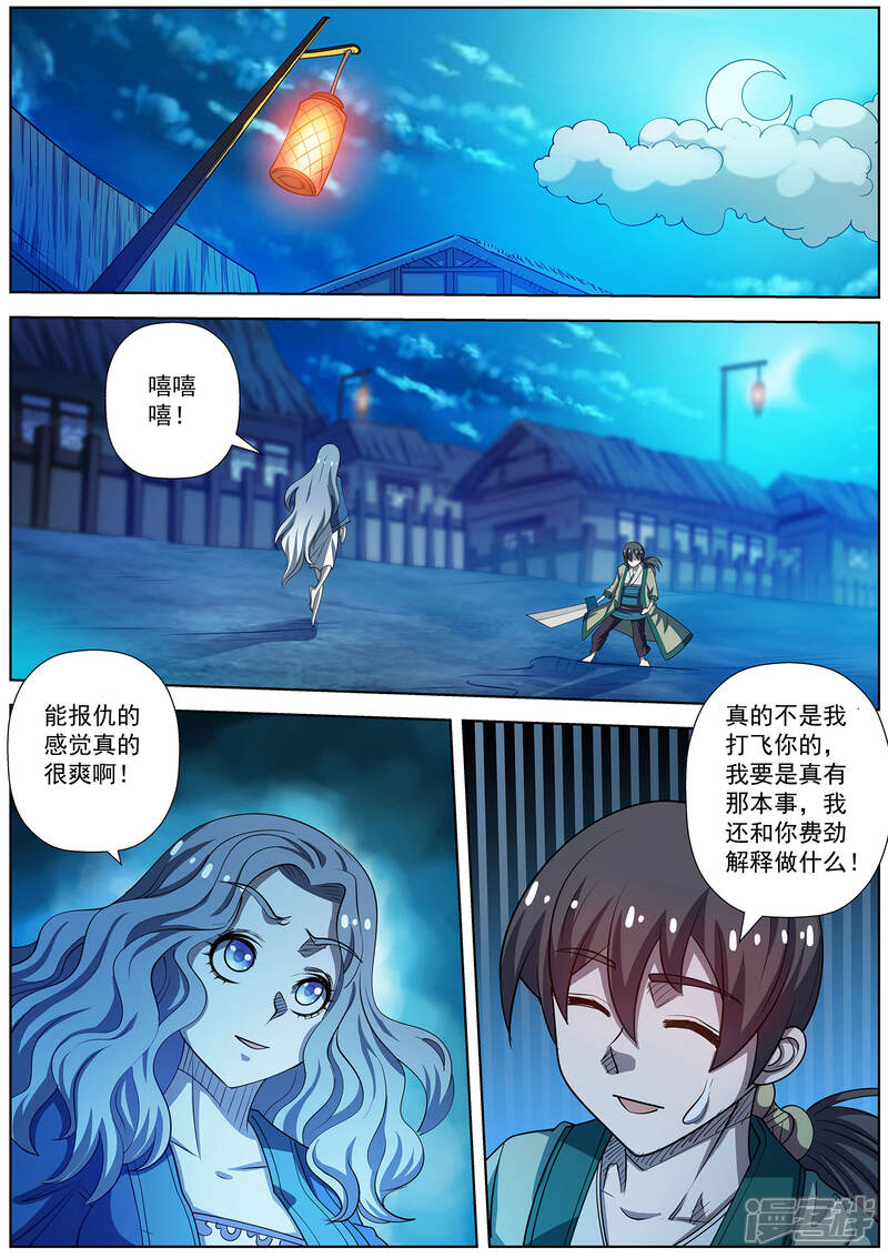 第163话-伏魔天师-图灵动漫（第1张）