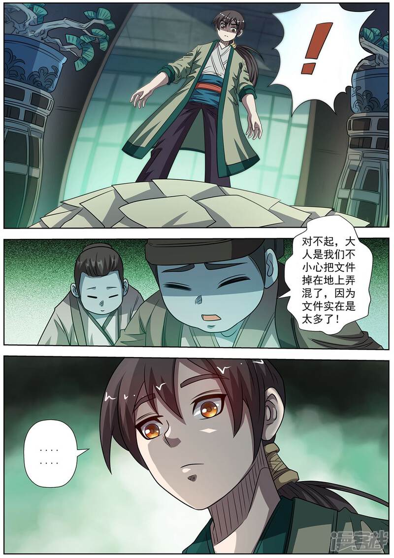 第171话-伏魔天师-图灵动漫（第3张）